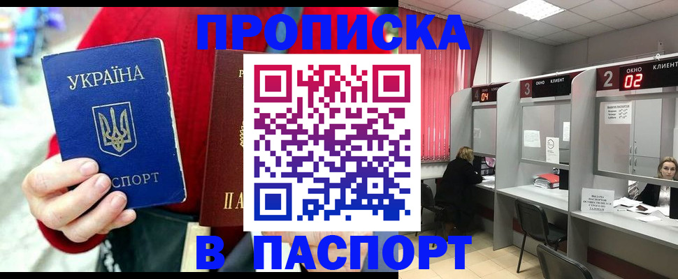 прописка 2025 в Краснослободске