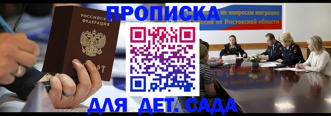 прописка в Краснослободске